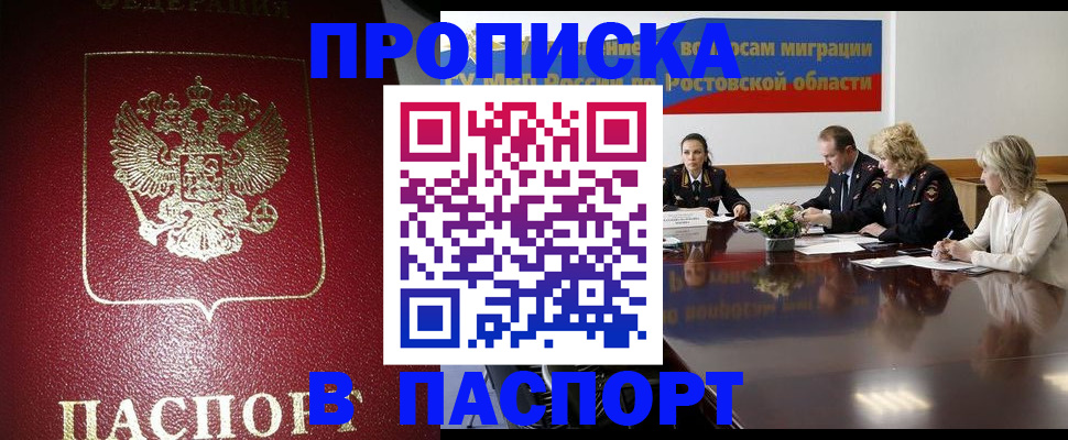 прописка в квартире в Невельске