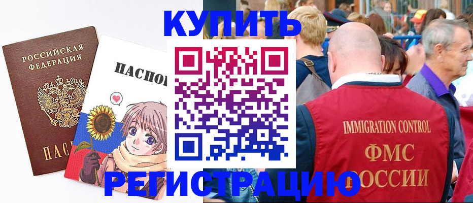 миграционный учет в Невельске