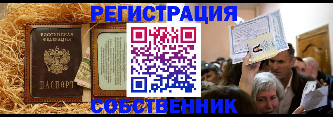прописка гарантия в Невельске