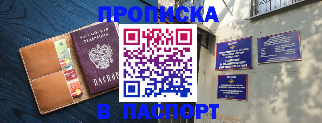 временная регистрация для школы в Невельске
